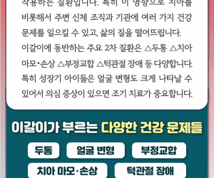 이갈이, 더 이상 이갈이가 아니다. 다양한 질환의 단초 수면장애